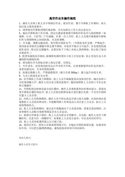 高空作业车操作规范