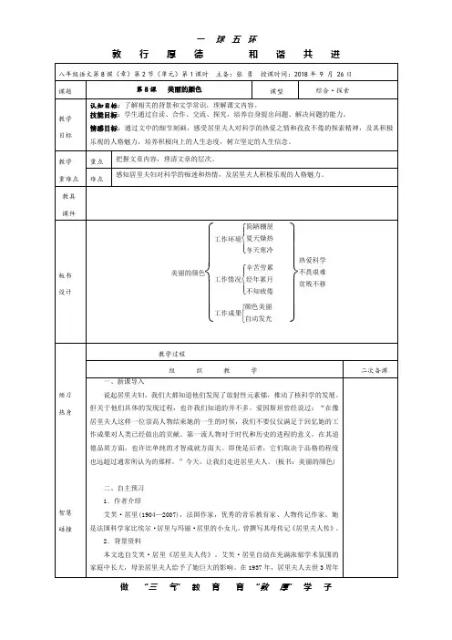 部编版八年级上册语文第8课美丽的颜色