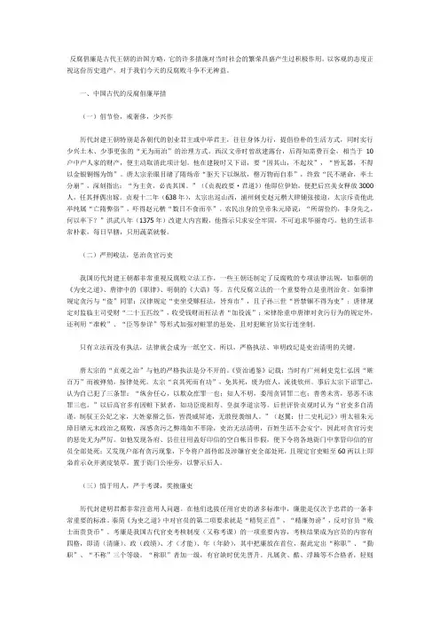反腐倡廉是古代王朝的治国方略