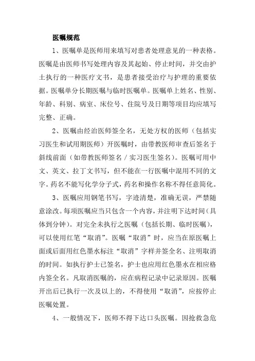 医嘱规范
