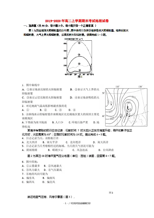 2019-2020年高二上学期期末考试地理试卷