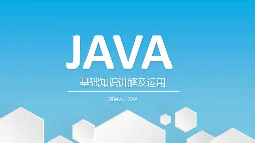 JAVA基础讲解