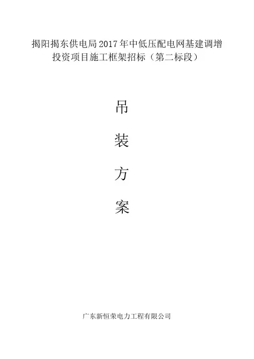 吊装施工方案