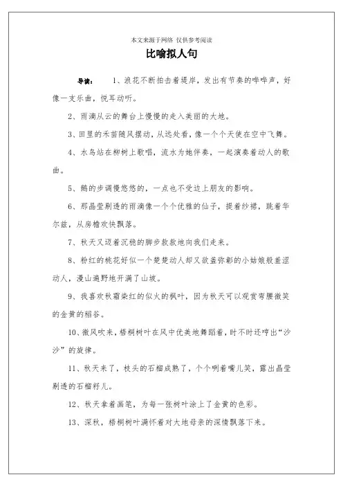 比喻拟人句