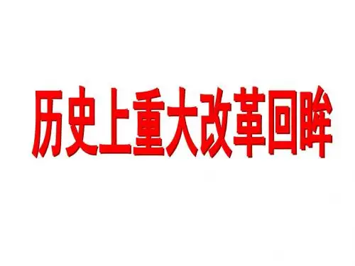 人民版高中历史选修一专题一《梭伦改革》课件(共45张PPT)