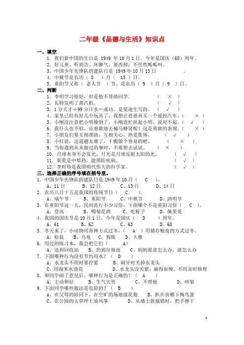 二年级《品德与生活》知识点