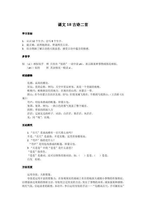 部编版二年级语文下册  课文18古诗二首