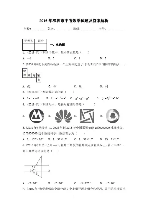 2016年深圳市中考数学试题及答案解析