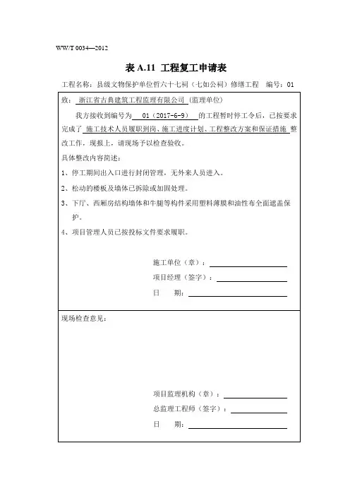 工程复工申请表
