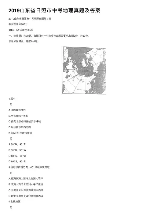 2019山东省日照市中考地理真题及答案