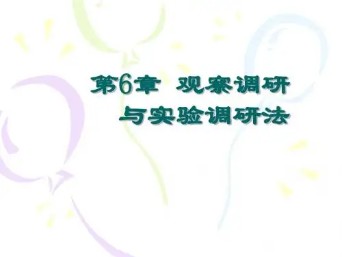 第6章 观察调研与实验调研法.