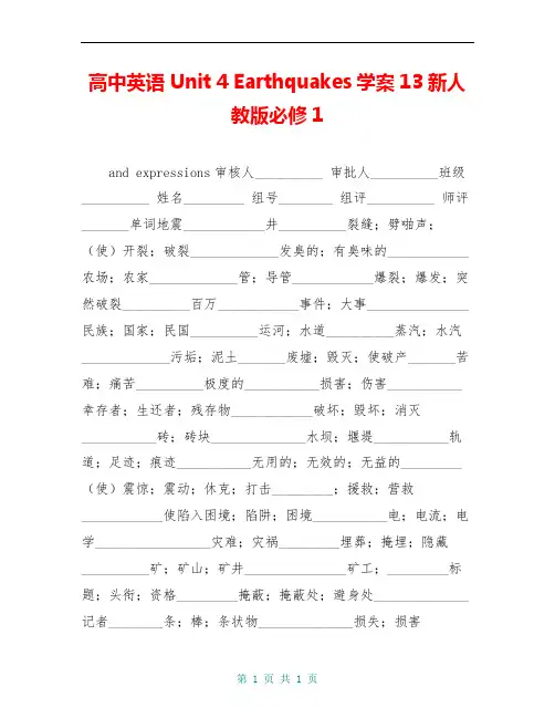 高中英语 Unit 4 Earthquakes学案13新人教版必修1