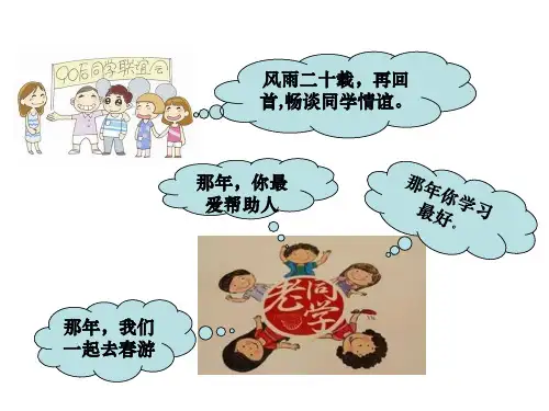 《在品味情感中成长》课件