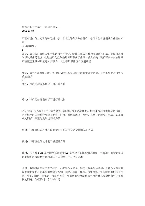 钢铁产业专用基础技术词语释义