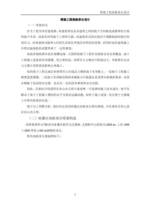 塔基工程高桩承台设计