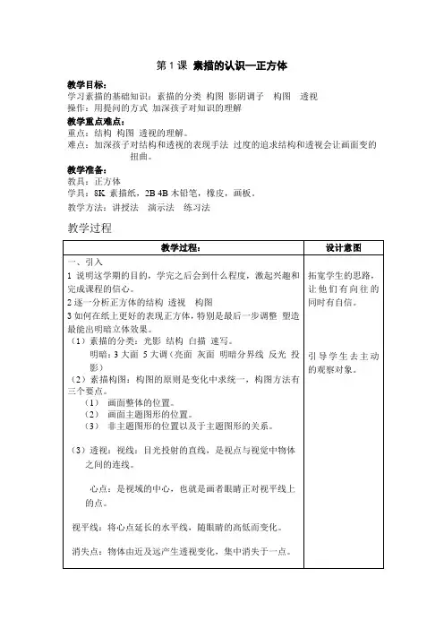 结构素描教案