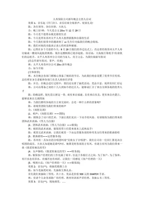 人寿保险公司新年晚会主持人台词_2