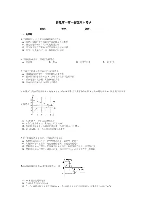 福建高一高中物理期中考试带答案解析
