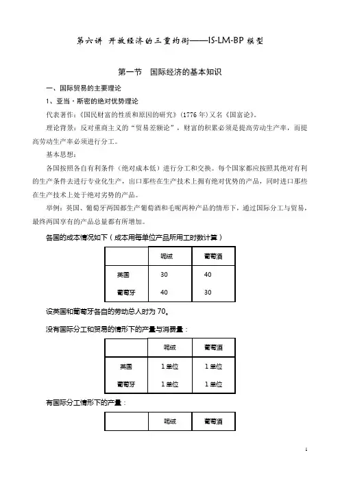 《宏观经济学》第六讲：IS-LM-BP模型解析