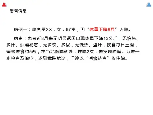 评估病例分析1