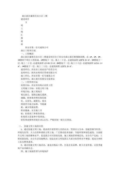 文明工地验收汇报材料 (5000字)