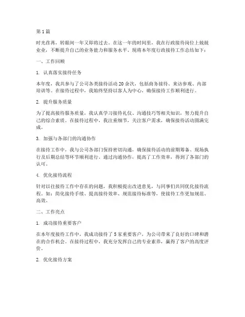 个人年度总结行政接待(3篇)