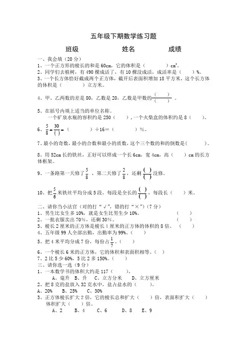 北师大版五年级数学下册练习题