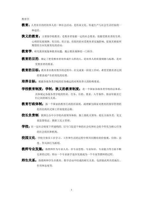 教师招考名词解释