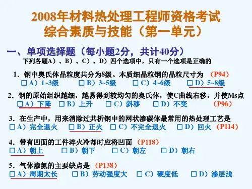 材料热处理工程师资格考试试题