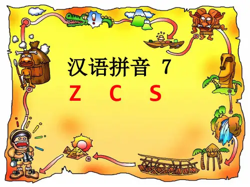 2016-部编版zcs课件