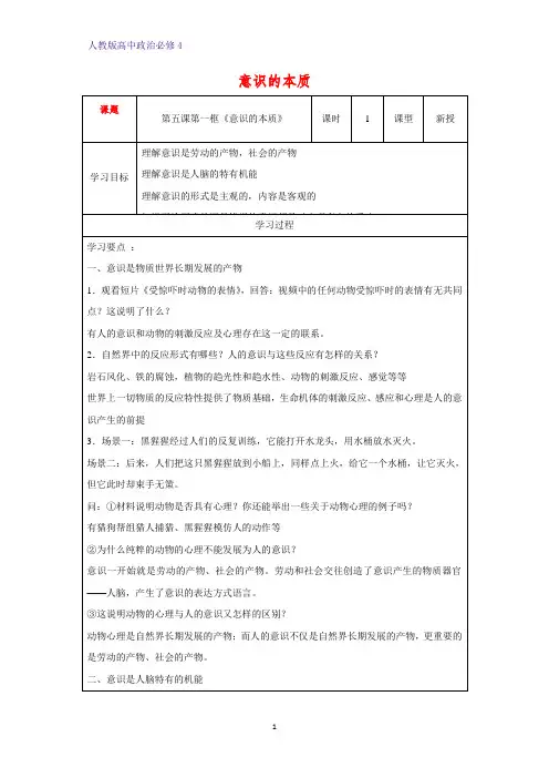 高中政治必修4精品学案14：5.1 意识的本质