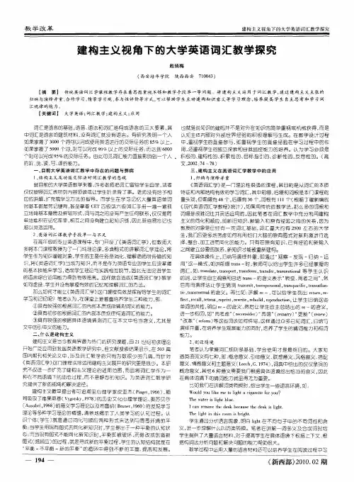 建构主义视角下的大学英语词汇教学探究