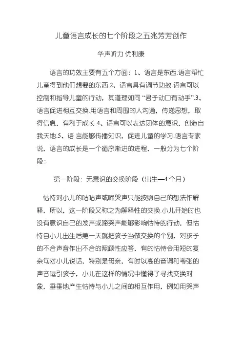 儿童语言发展的七个阶段