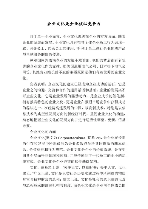 企业文化是企业核心竞争力