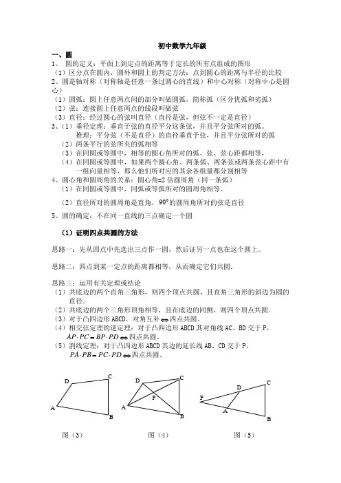 初中九年级数学下册——圆