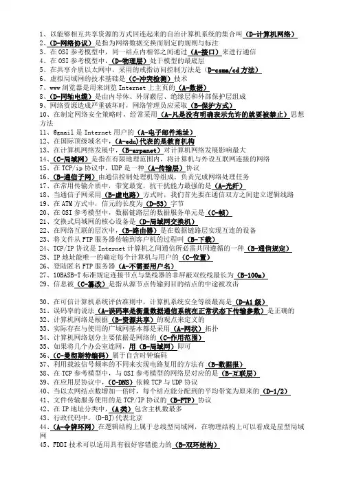 计算机网络基础期末复习题