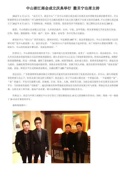 撒贝宁出席中山商会活动