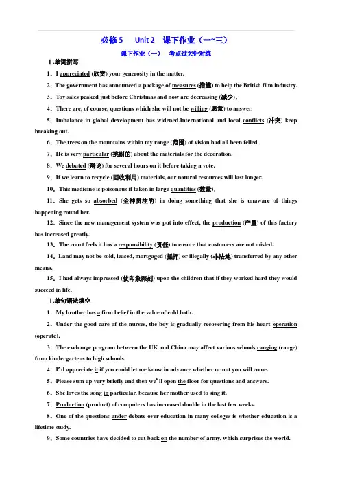 2020版高考英语新创新一轮复习译林版精练：必修5 Unit 2 课下作业(一_三) 含答案