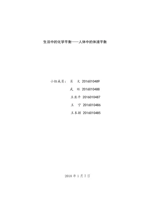 生活中的化学平衡