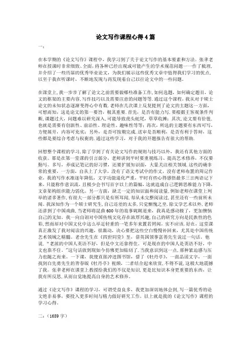论文写作课程心得4篇