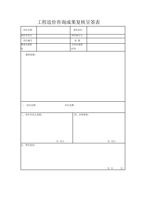 编制预算审核三级复核表
