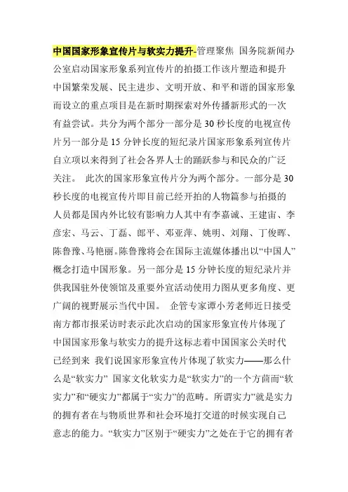 中国国家形象宣传片与软实力提升-管理聚焦