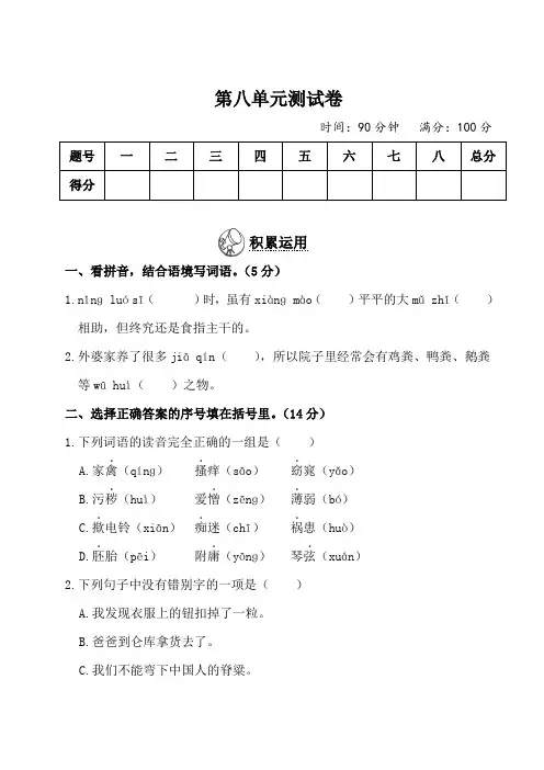部编版小学语文五年级下册第八单元测试卷及答案