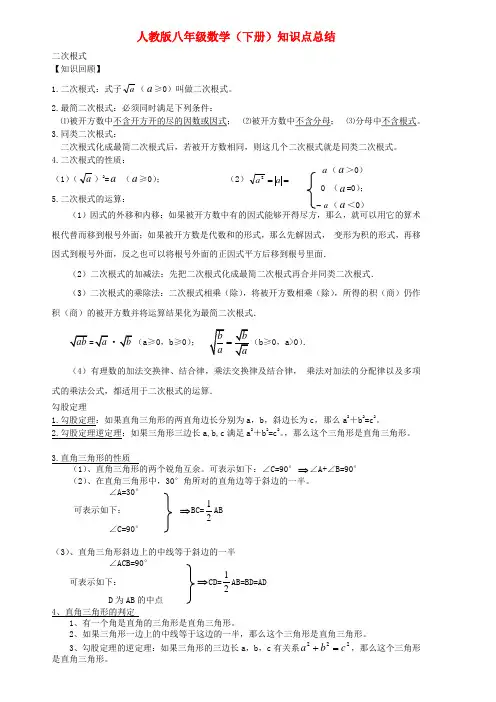 最新人教版八年级数学下册知识点考点汇总(期末复习资料)