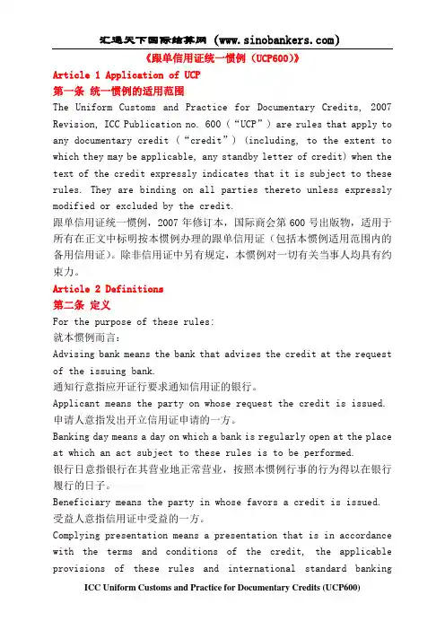 UCP600中英文对照