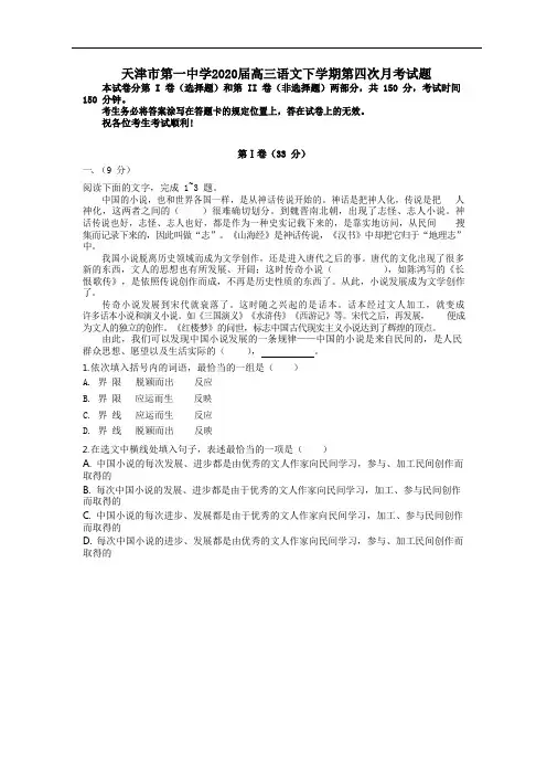 天津市第一中学2020届高三语文下学期第四次月考试题