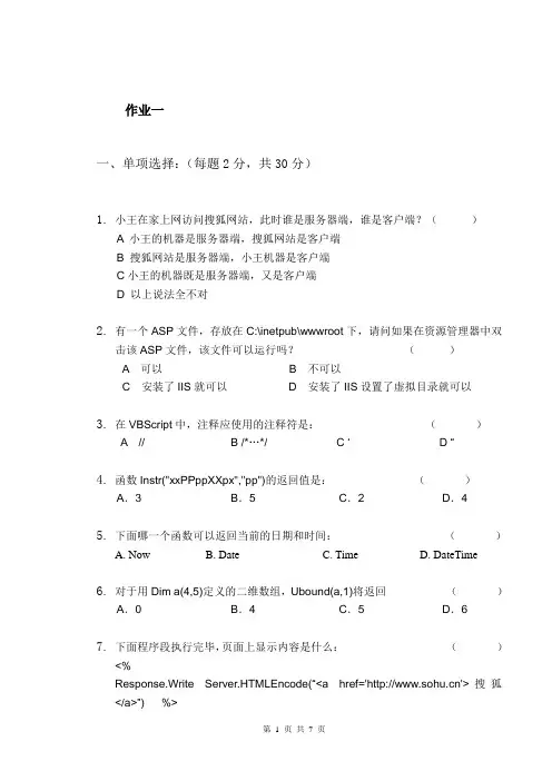 ASP网页设计与制作作业与答案