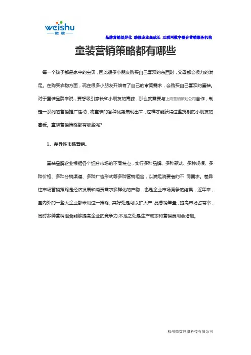 童装营销策略都有哪些