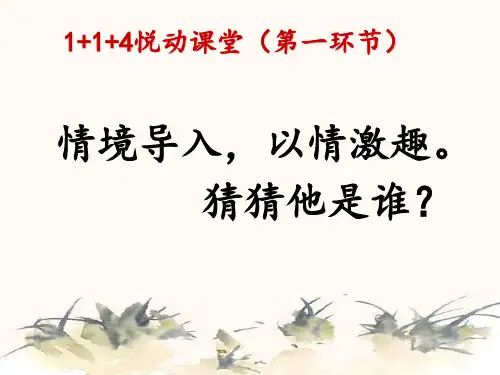书愤——陆游ppt课件