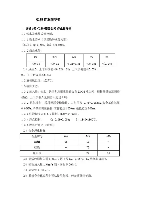 钢Q195作业指导书